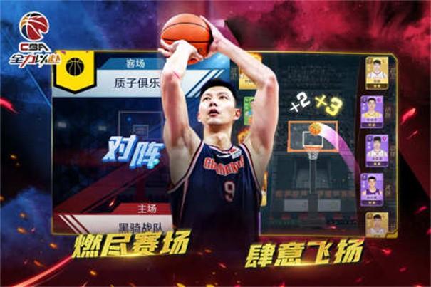 中职篮全力以赴游戏截图4