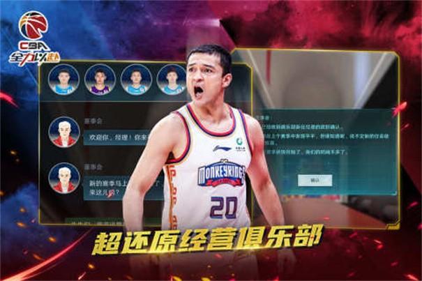 中职篮全力以赴游戏截图1