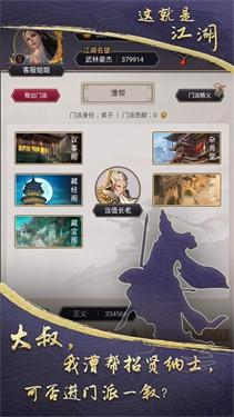 这就是江湖破解版游戏截图4
