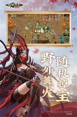 剑侠世界起源游戏截图1