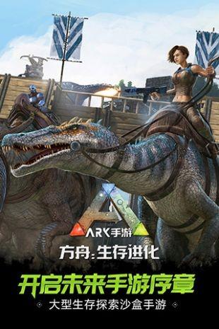 方舟生存进化手机版破解版游戏截图7