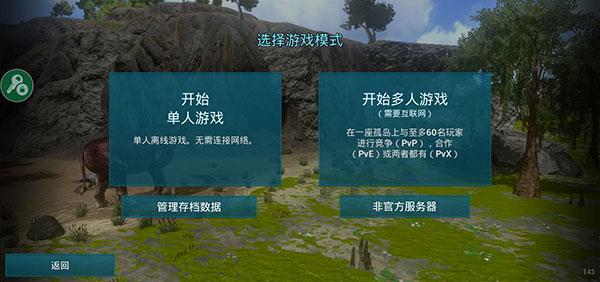 方舟生存进化手机版破解版