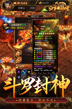 斗罗封神传游戏截图5