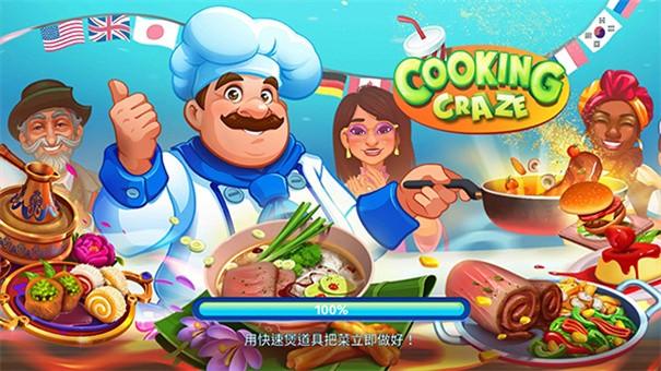 疯狂大厨正版游戏截图3