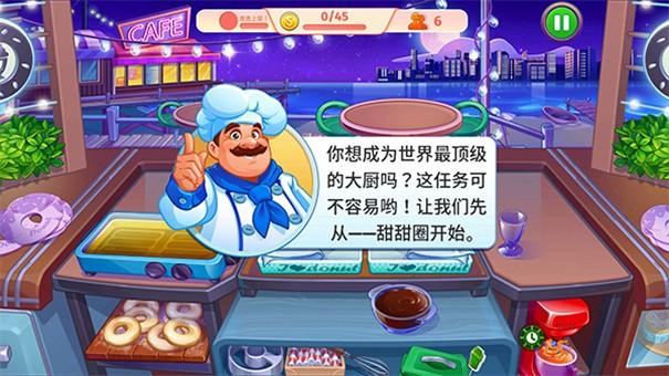 疯狂大厨正版游戏截图1