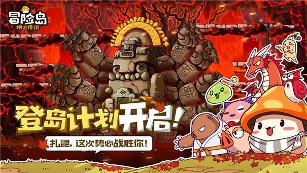 冒险岛手游枫之传说游戏截图4