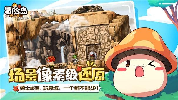 冒险岛手游枫之传说游戏截图5