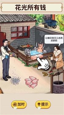 花掉十个亿游戏截图1