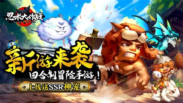 忍术大作战游戏截图1