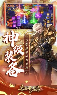 太古封魔录游戏截图2