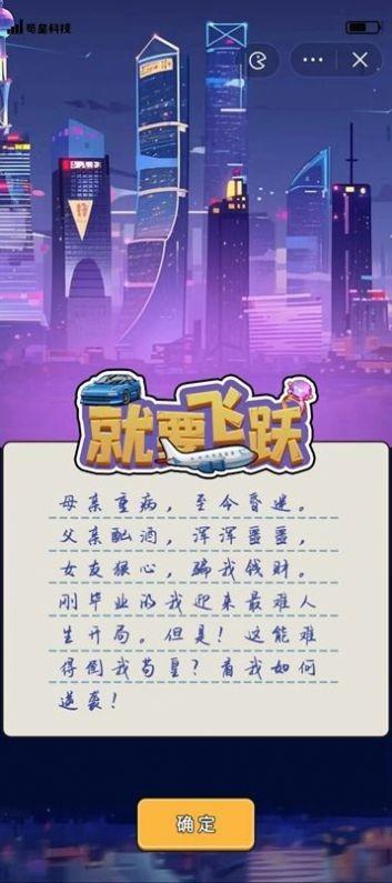 就要飞跃游戏截图3