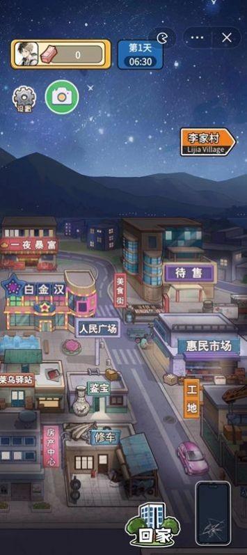 就要飞跃游戏截图2
