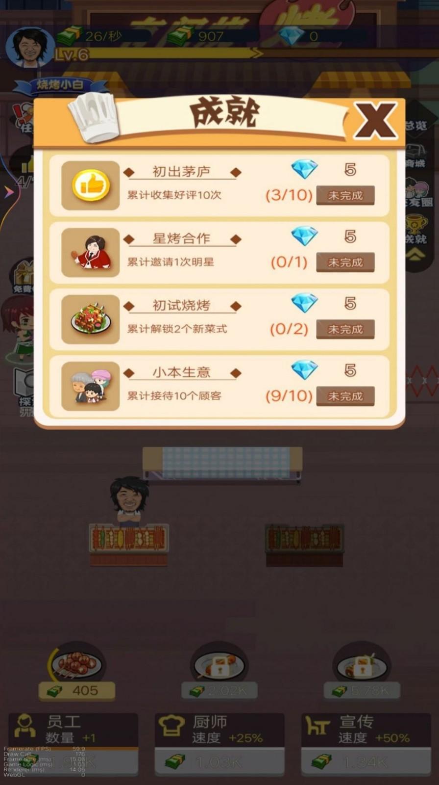 开间烧烤店游戏截图2