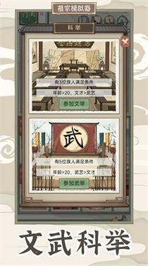 祖宗模拟器传承内置菜单版游戏截图4