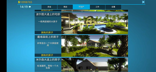 房产达人内置作弊菜单版游戏截图3