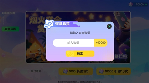 元梦之星抽奖模拟器游戏截图1