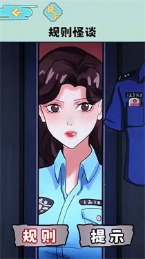 规则怪谈5游戏截图2