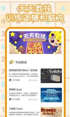 9宫格数独游戏截图1