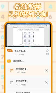 9宫格数独游戏截图2
