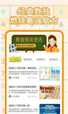 9宫格数独游戏截图3