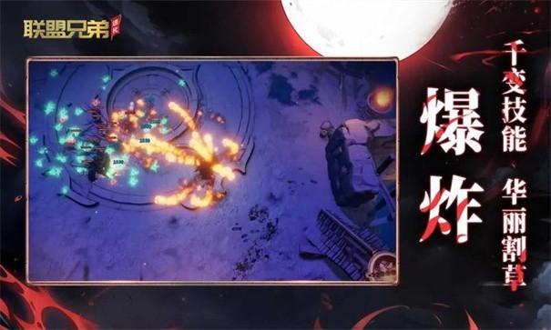 联盟兄弟进化游戏截图3
