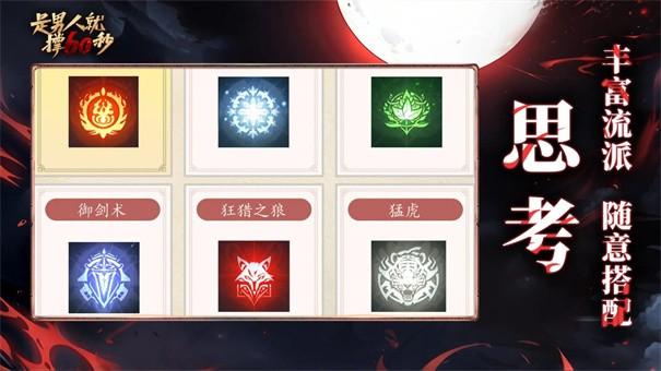 是男人就撑60秒游戏截图3