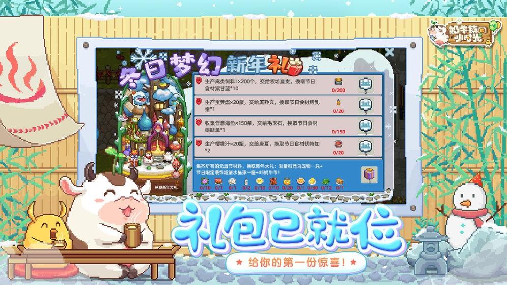 奶牛镇的小时光国际服游戏截图10