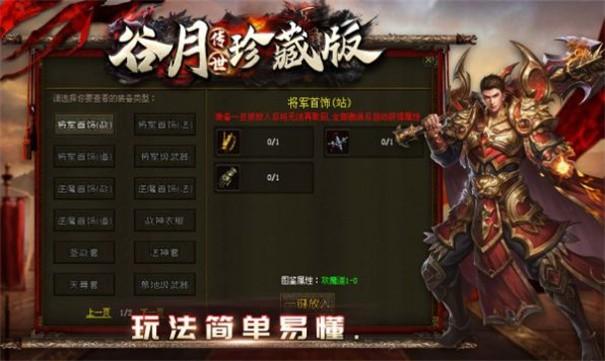 谷月传世珍藏版游戏截图3