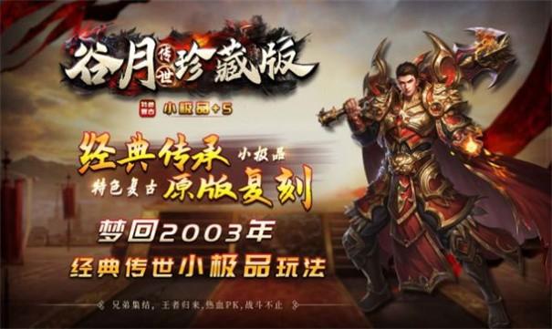 谷月传世珍藏版游戏截图2