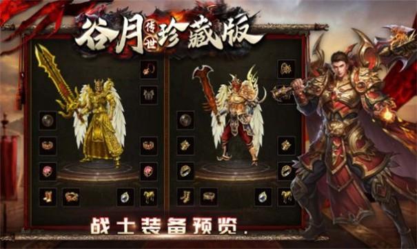 谷月传世珍藏版游戏截图1