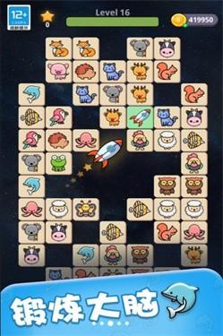 宠物连一连游戏截图2