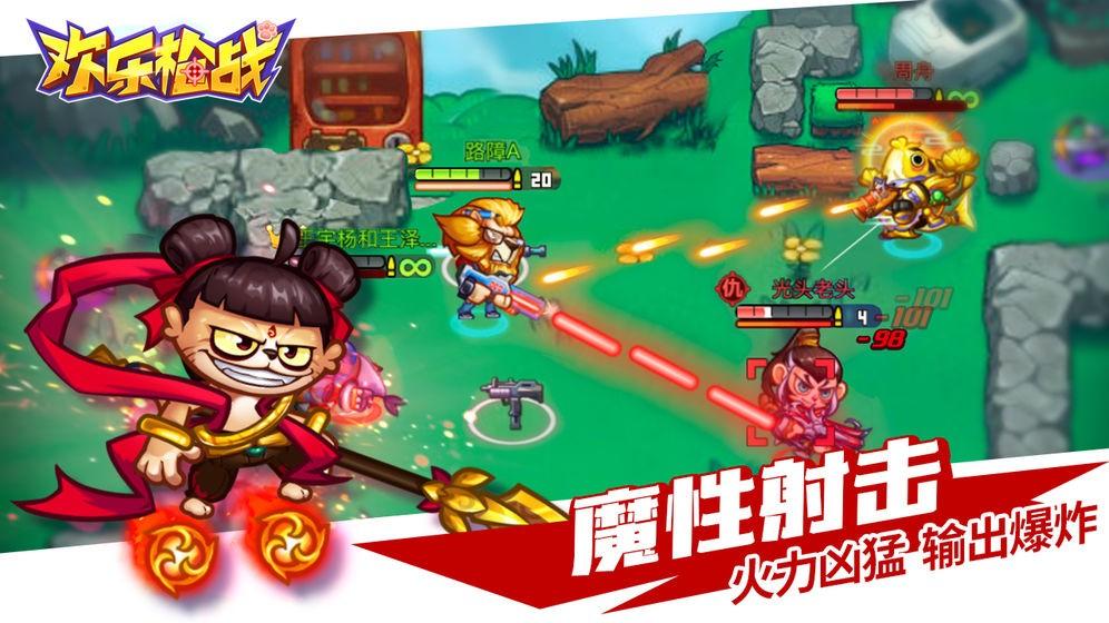 欢乐枪战无限金币钻石版游戏截图4