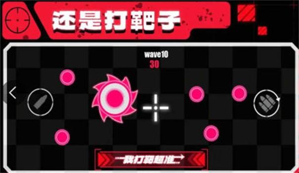 我打靶超准游戏截图3