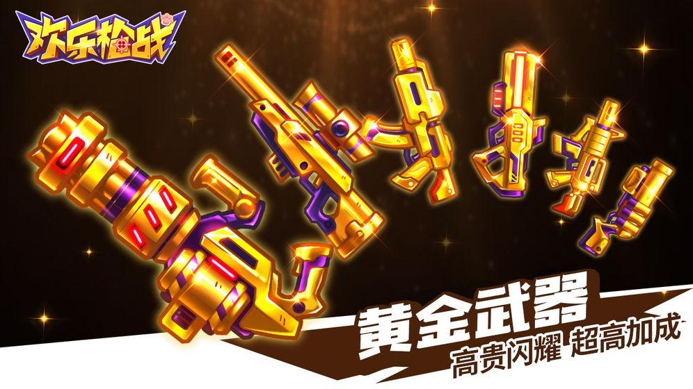 欢乐枪战无限金币钻石版游戏截图5