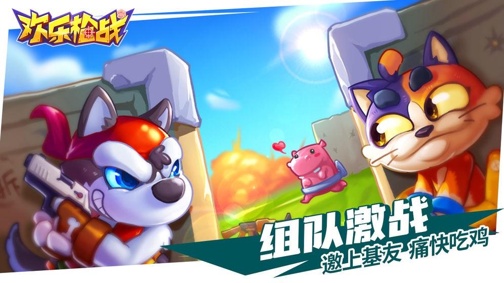 欢乐枪战无限金币钻石版游戏截图1