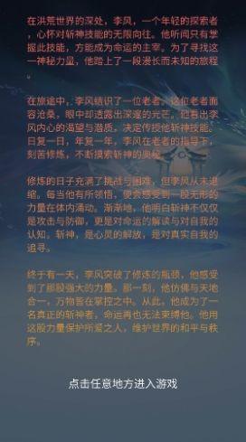 我在洪荒世界学斩神游戏截图2