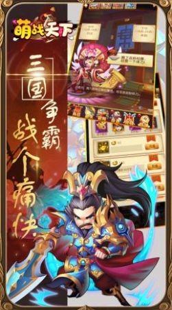 萌战天下Q版三国游戏截图1