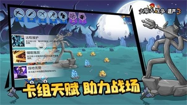 火柴人战争遗产3魔改版游戏截图2