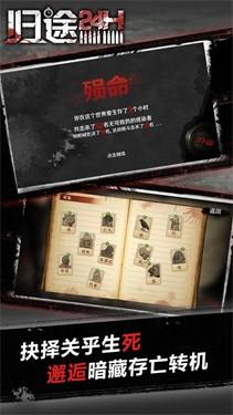 归途24小时内置作弊菜单版游戏截图2