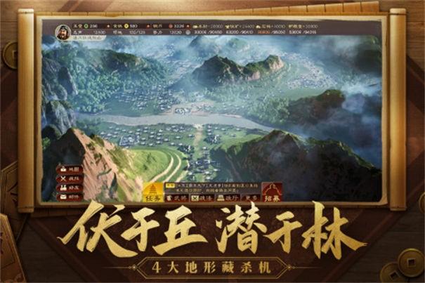三国志战略版官方版游戏截图1