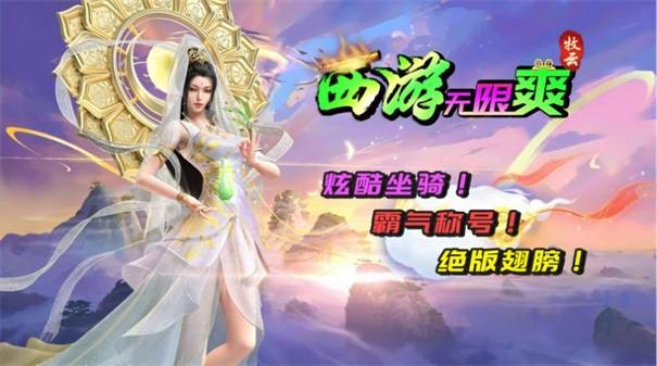 牧云西游无限爽游戏截图3