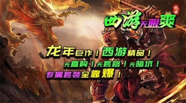 牧云西游无限爽游戏截图1