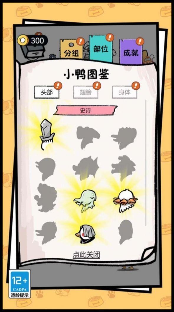 开局一只变异鸭游戏截图2