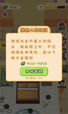 王牌计划游戏截图2
