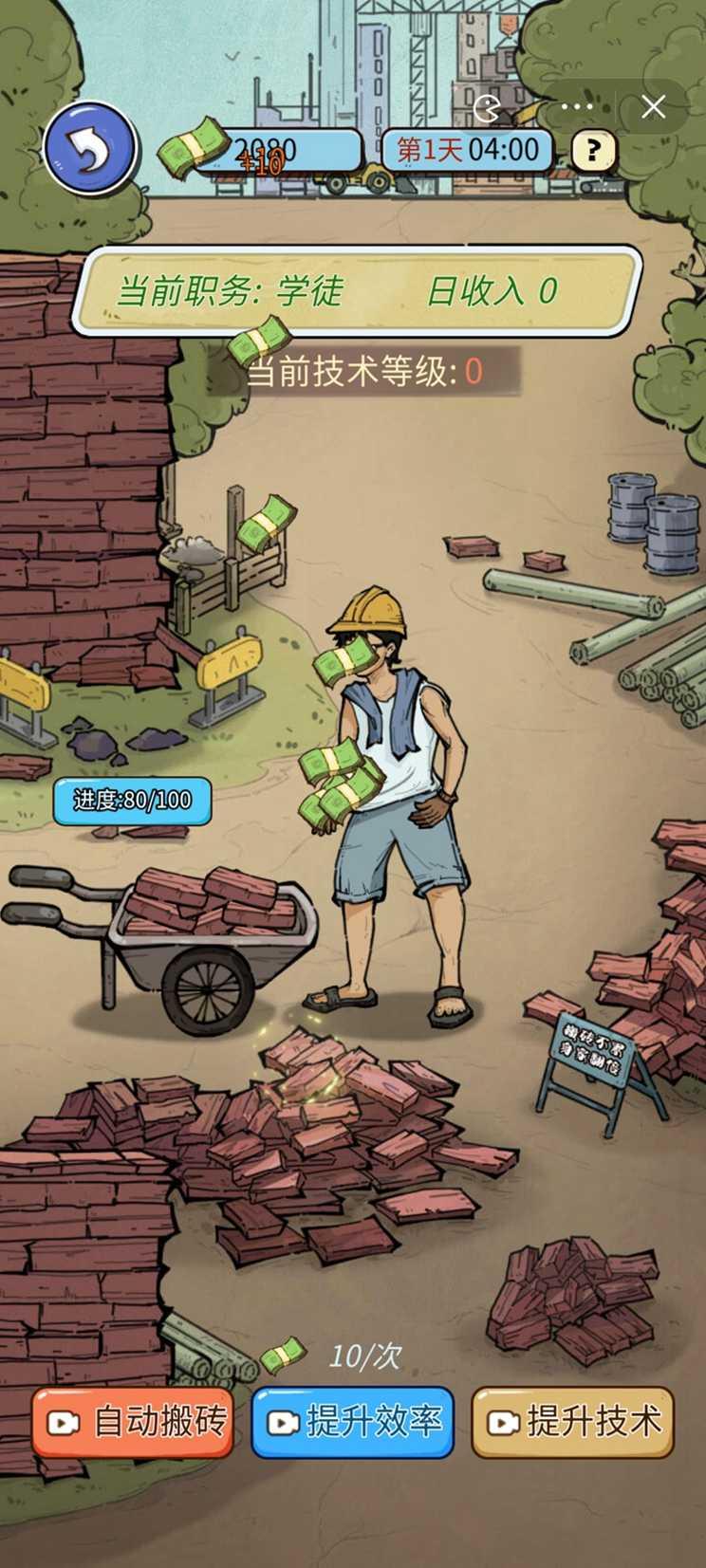 无敌高手游戏截图1