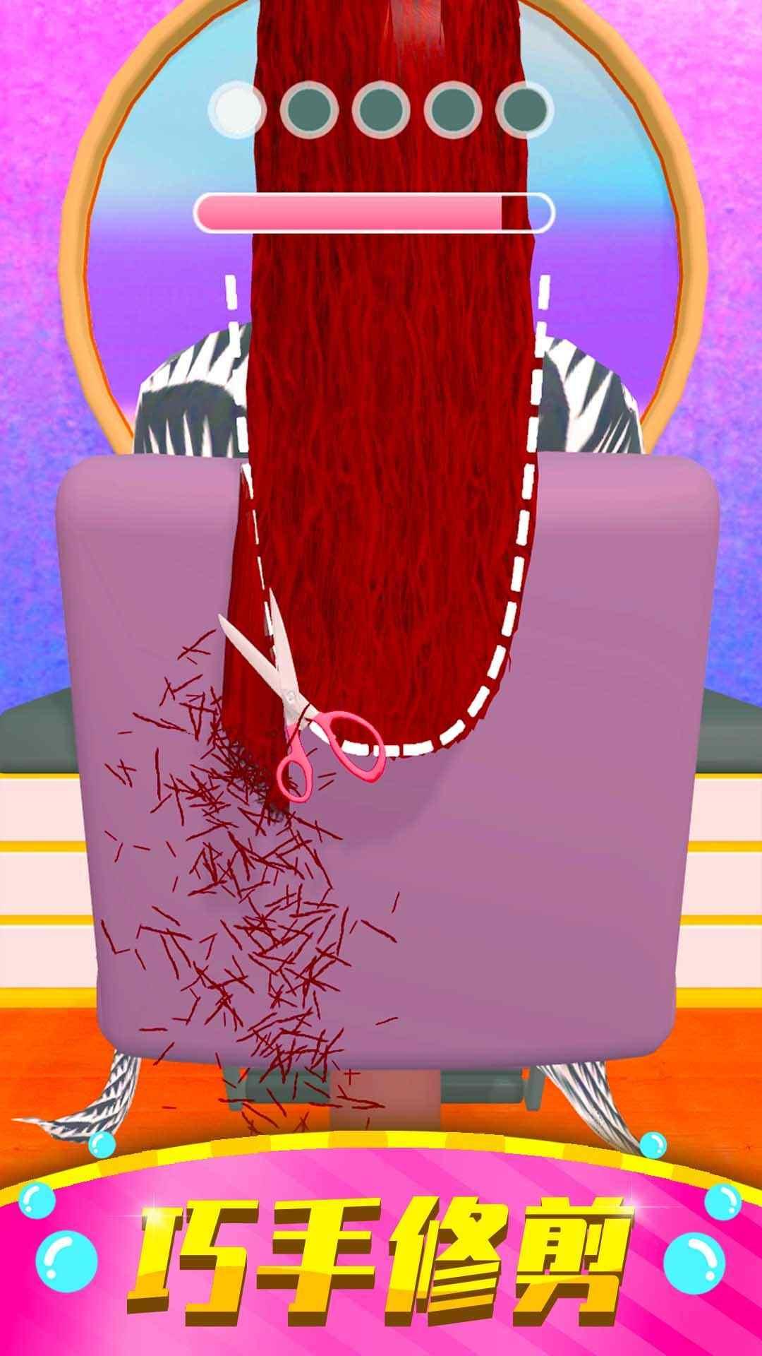 美发小屋游戏截图4