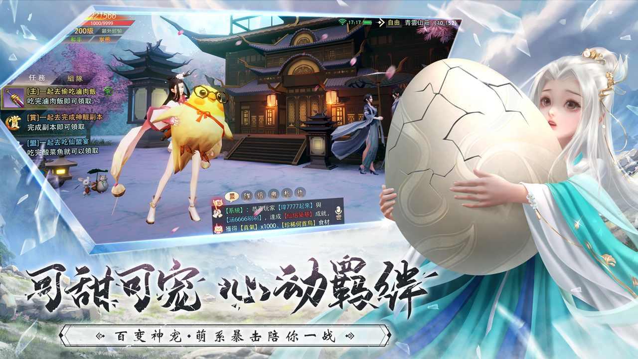 仙梦奇缘（仙侠）游戏截图5