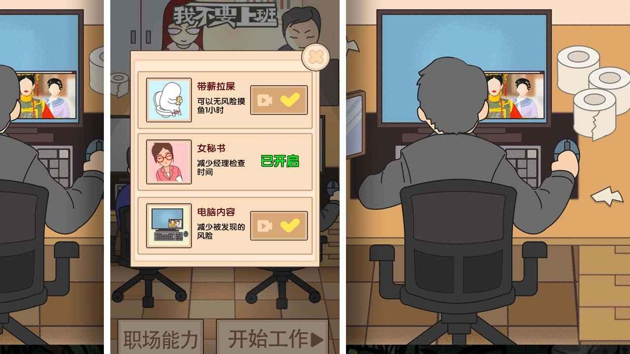 我不要上班游戏截图2