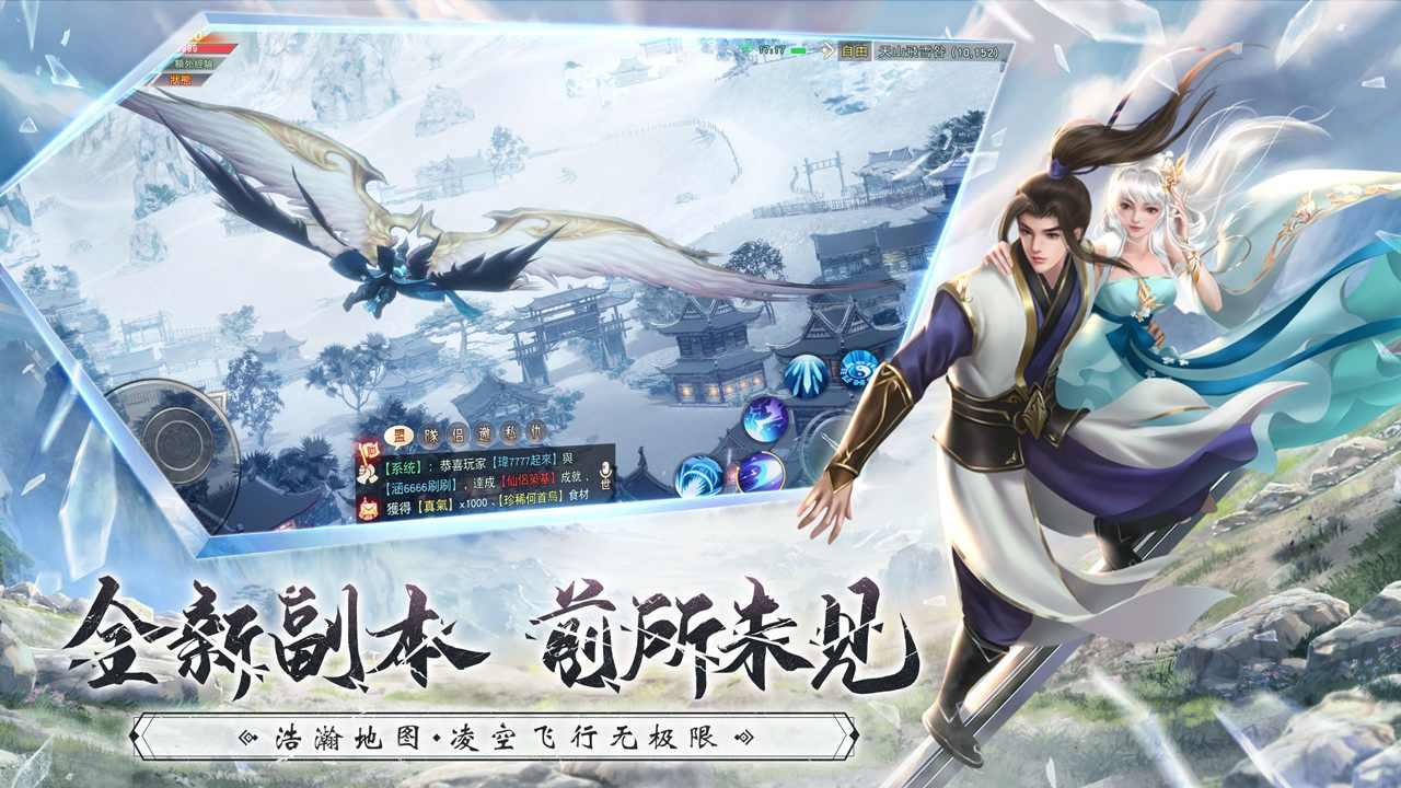 仙梦奇缘（仙侠）游戏截图3