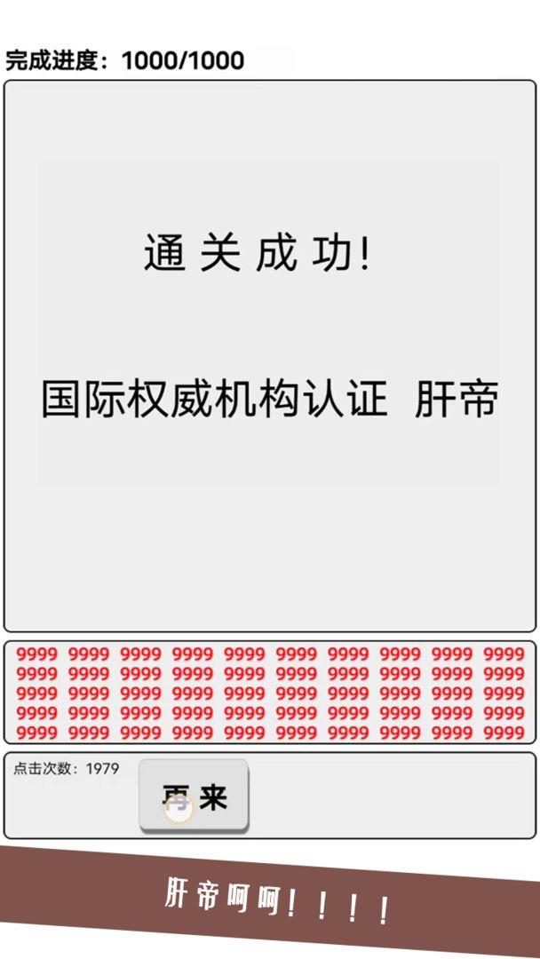 欧皇还是肝帝游戏截图3